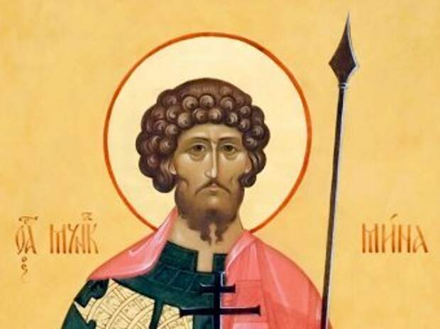 Какой сегодня праздник 23.12.2018: церковный праздник День Мины отмечается 23 декабря