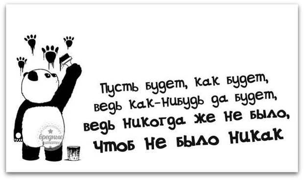 Смешные картинки дня. Правда жизни...