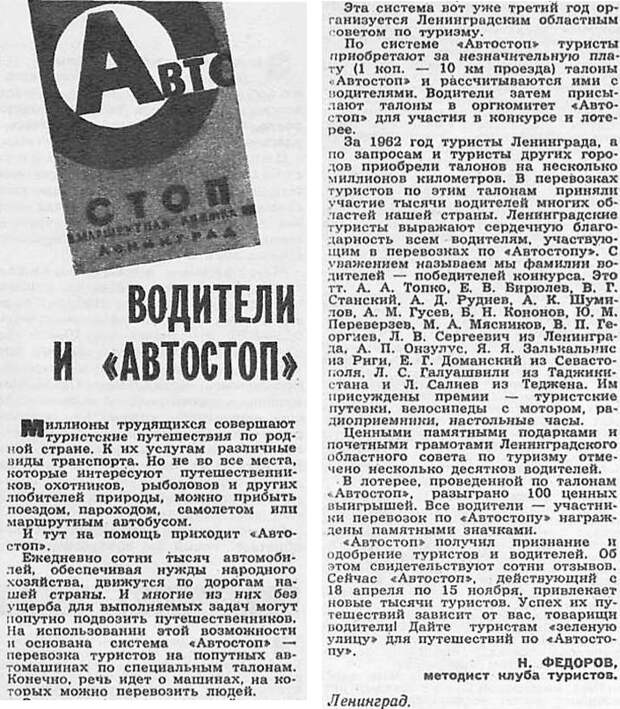 Заметка об автостопе из журнала «За рулем» № 7 за 1963 год  СССР, автостоп
