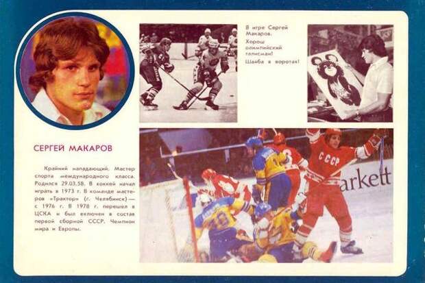 Сергей Макаров 1979 г.