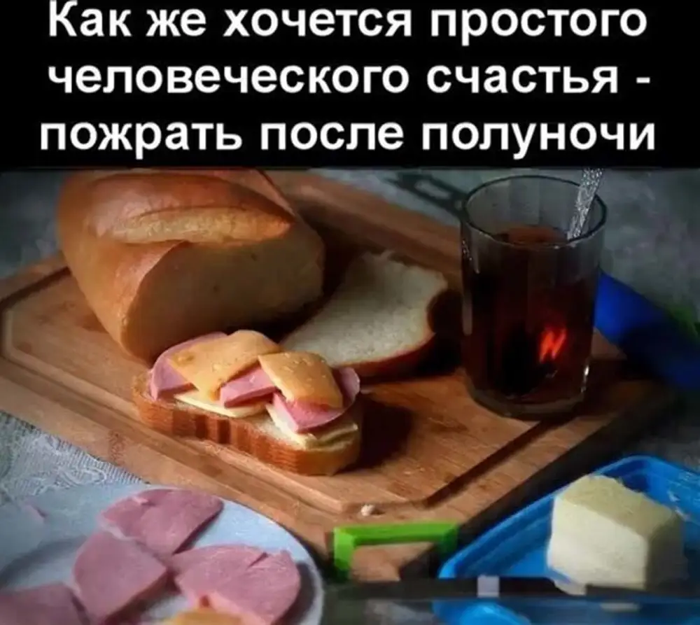 Просто хочу есть