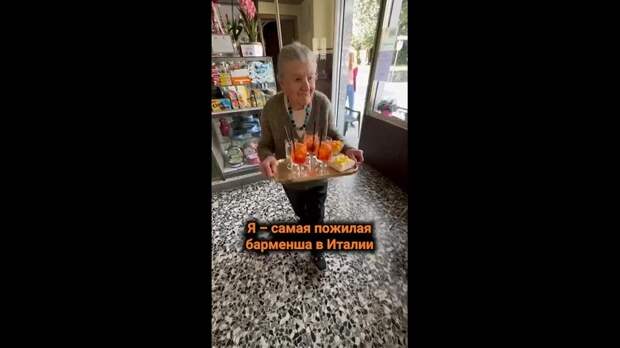 100-летняя бабушка работает барменом по 12 часов в день без выходных и чувствует себя великолепно