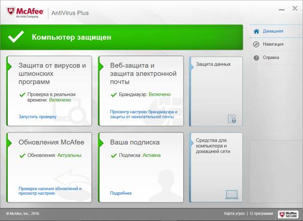 McAfee AntiVirus Plus - на 6 месяцев бесплатно