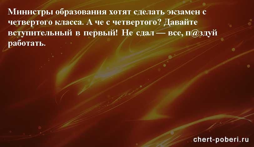 Самые смешные анекдоты ежедневная подборка chert-poberi-anekdoty-chert-poberi-anekdoty-41030424072020-5 картинка chert-poberi-anekdoty-41030424072020-5