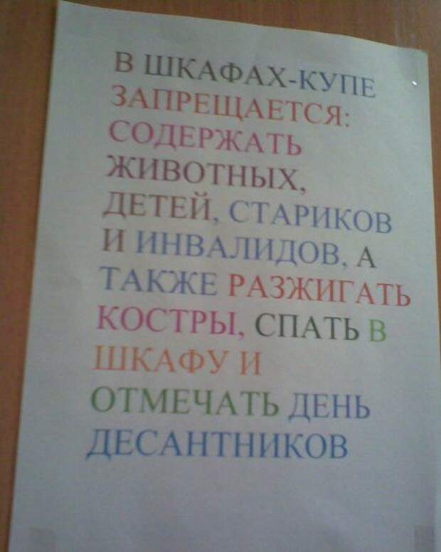 Смешные объявления