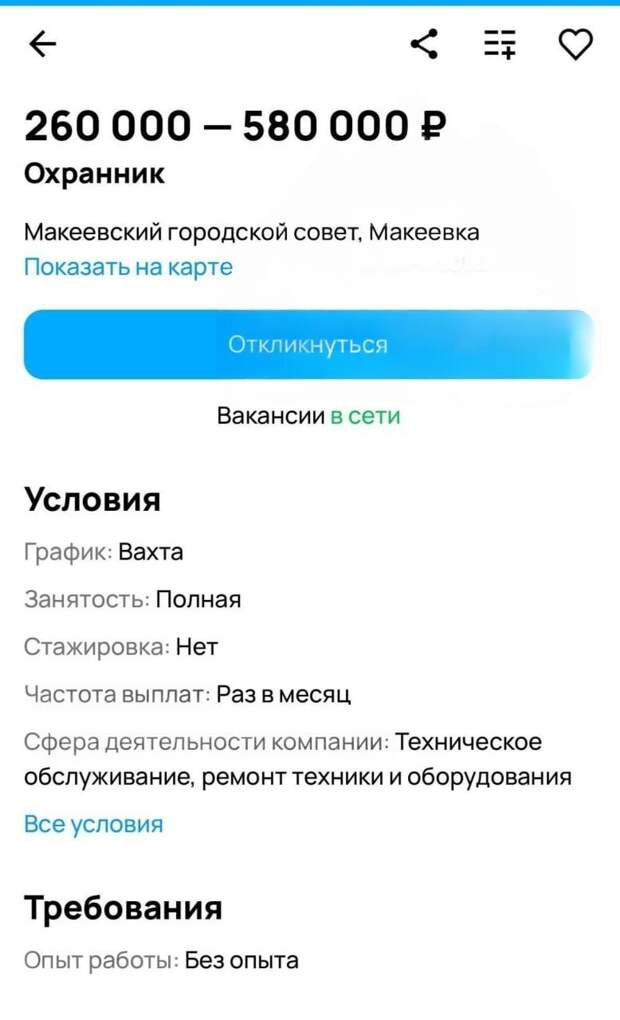 Просто зарплата охранника в Макеевке