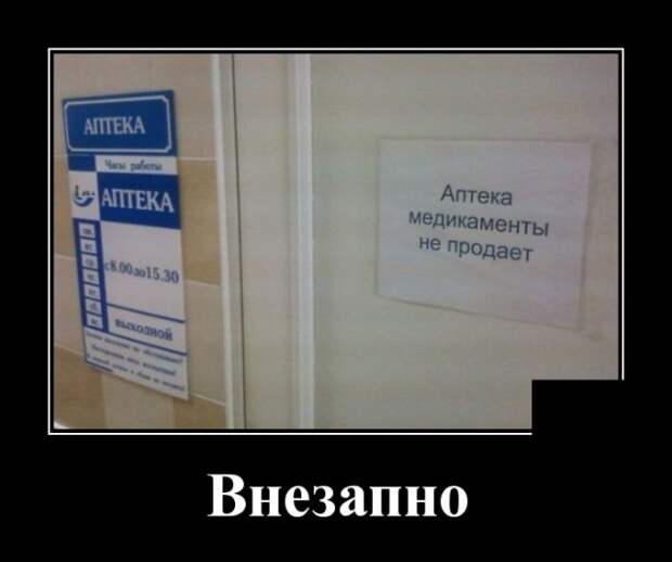 Демотиваторы (20 фото)