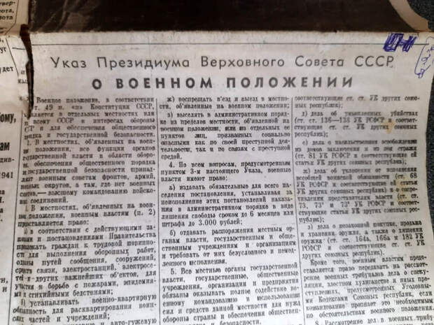 Указ о военном положении от 22 июня 1941 года