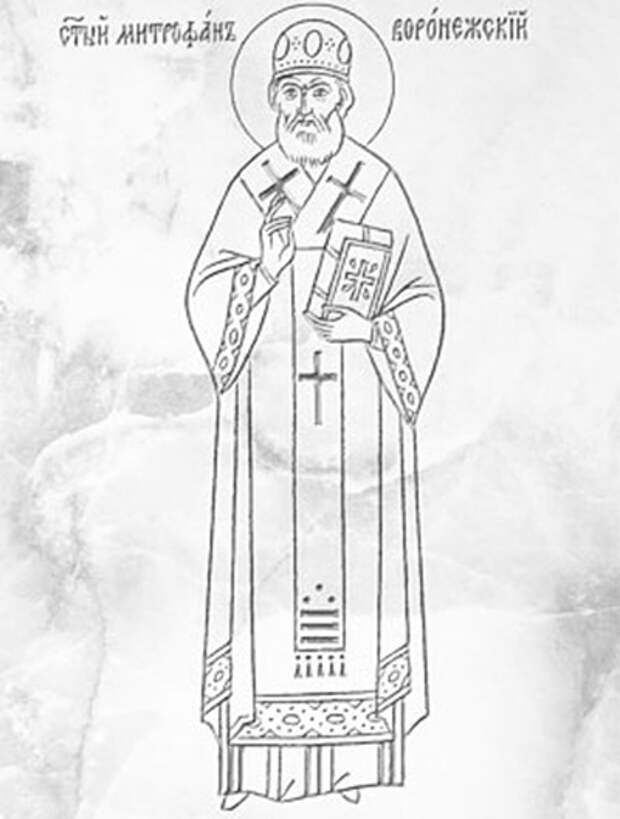 свт. Митрофан Воронежский