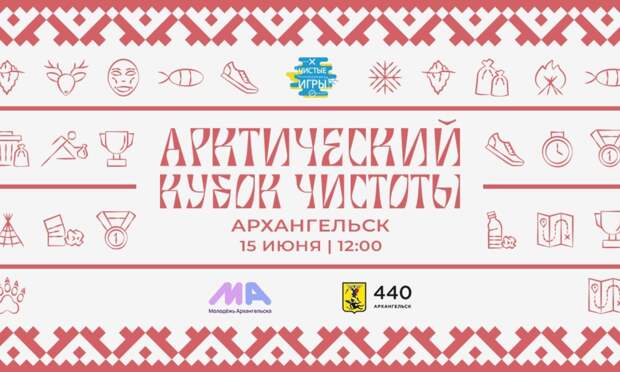 В Архангельске пройдут соревнования по сбору и сортировке отходов