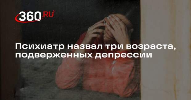 Психиатр Сергиевич сообщил, что люди среднего возраста подвержены депрессии