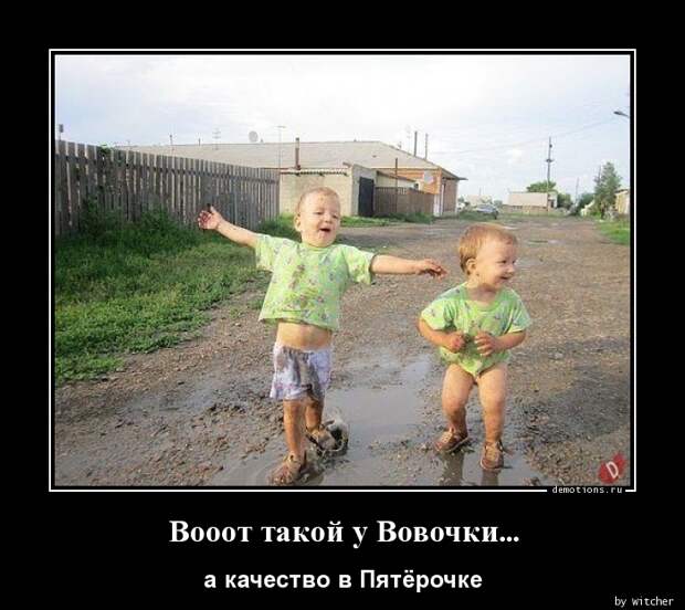 Вооот такой у Вовочки... » Demotions.ru - ДЕМОТИВАТОРЫ.