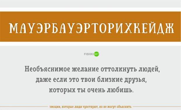 Эмоции, которые вы чувствуете, но не можете объяснить (23 фото)