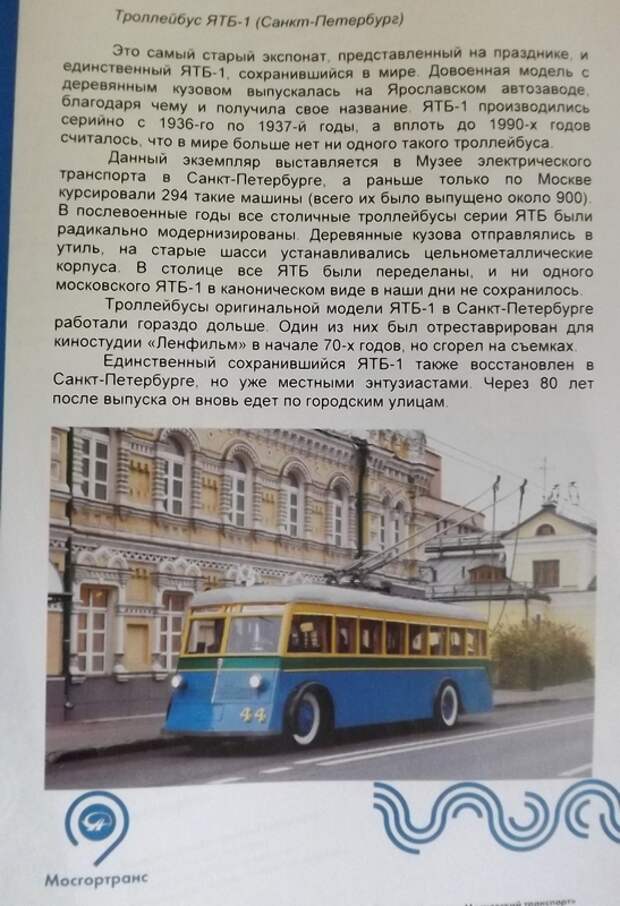 83 года московскому троллейбусу. Фоторепортаж