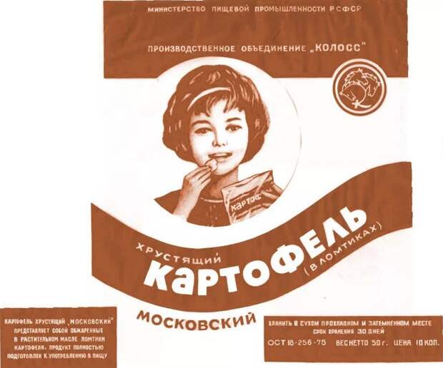 Безвредные чипсы советского детства