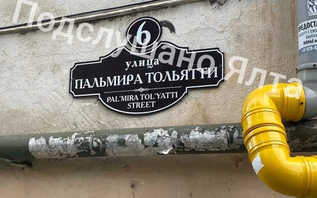 Неучи позорят Крым безграмотными переименованиями