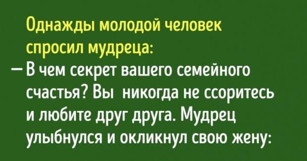 Притча о том, как сохранить семейное счастье