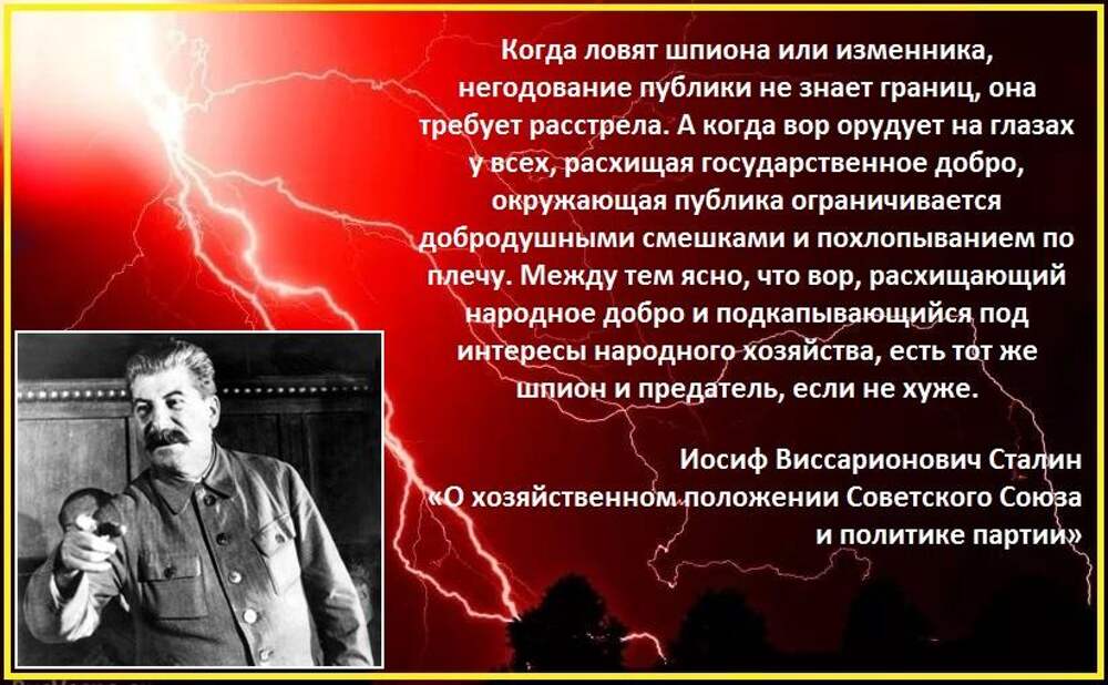 Изменник читать. Цитаты Сталина. Сталин цитаты. Сталин вор. Сталин о Думе государственной.