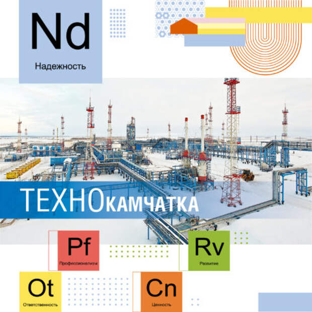 ТехноКамчатка. Технология управления потоками газа