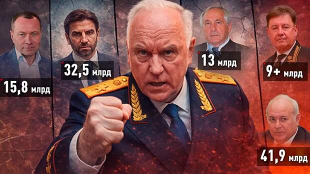 Бастрыкин захлопнул "кормушку" для элиты. Жёстко. "Это вопрос выживания России"