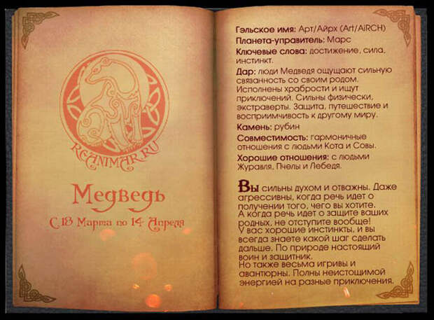 Кельтский гороскоп