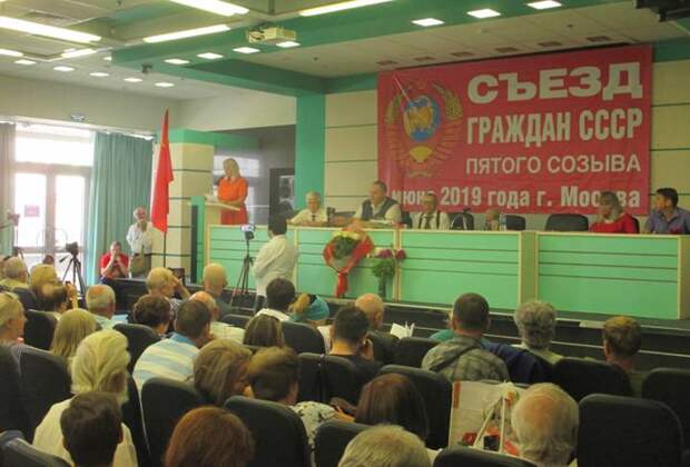 Один из съездов «граждан СССР» прошел в Москве в июне 2019 года