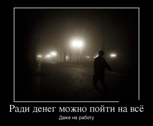 Демотиваторы (30 фото)