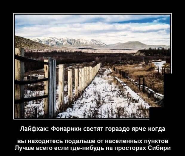 Демотиватор про фонарики