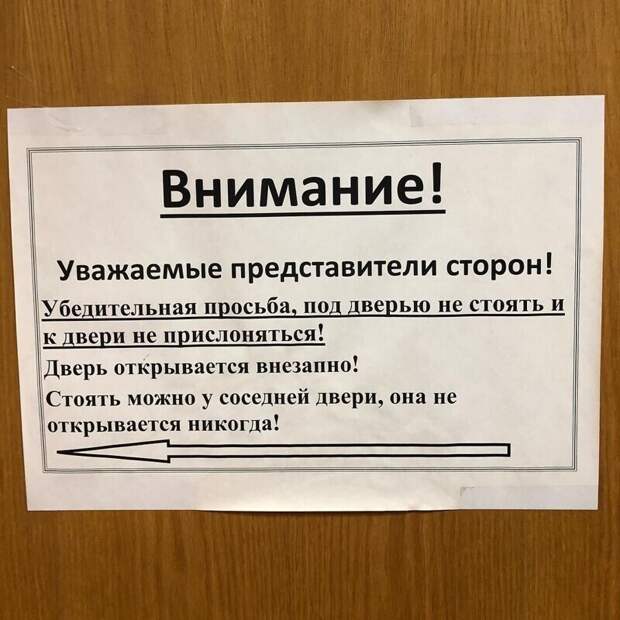 Внезапная дверь Внезапная дверь