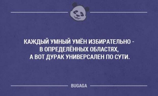 Каждый умен. На каждого умного найдется. На каждого умного найдется еще умнее. Инвентаризация смешные высказывания. Ты умный и еще умнее.