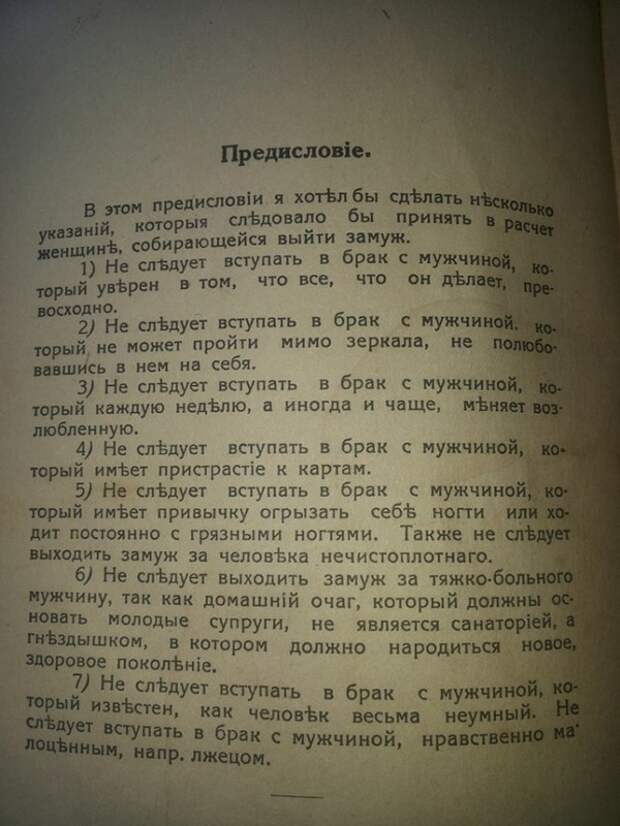 Мужчина, за которого не следует выходить замуж