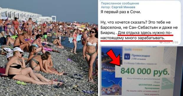 Очень плохой Сочи. Варламов, прости!