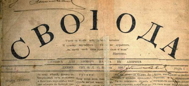 К 100-летию появления украинцев.