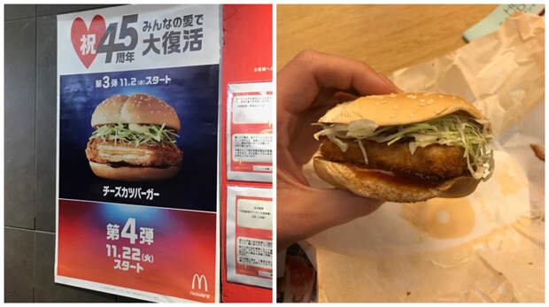 2. Бургер Katsu в Макдоналдс  вещь, идея, мир, япония