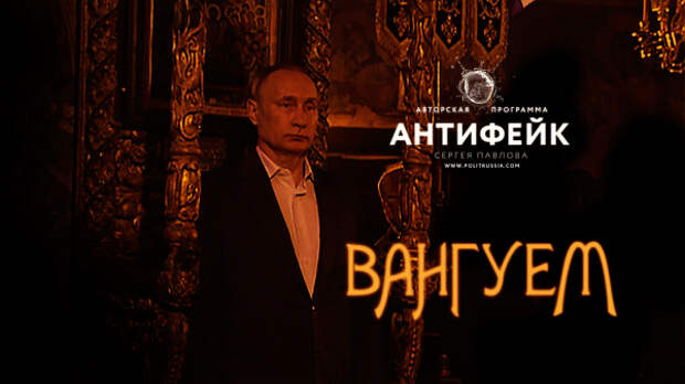 Шендерович: «В Кремле все делается согласно гороскопу»