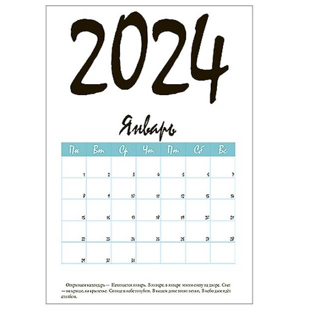 Настенный календарь на 2024 год