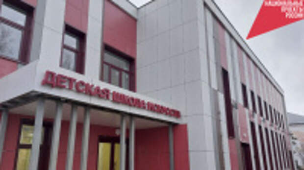 Завершена реконструкция детской школы искусств Старой Вичуги