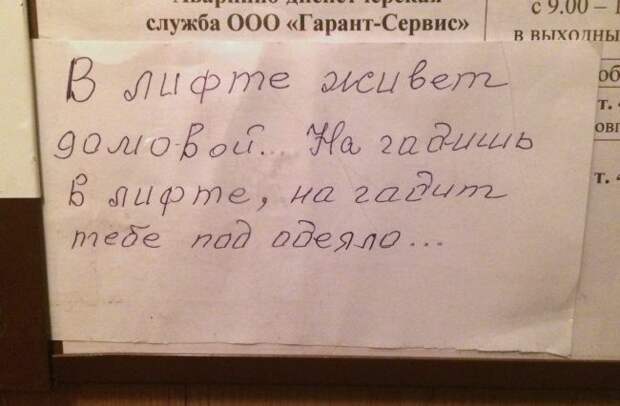 Подъездная переписка