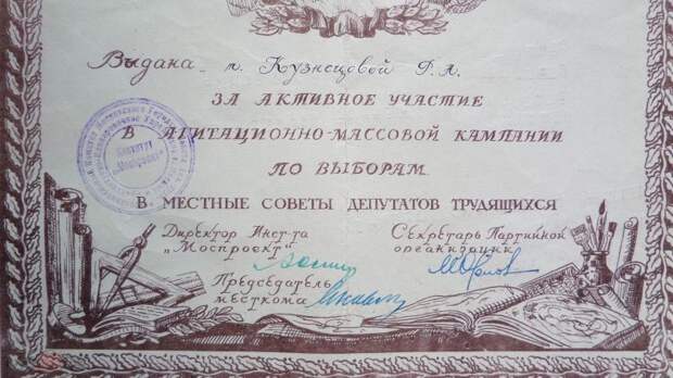 Грамоты Советского Союза. За что их раздавали