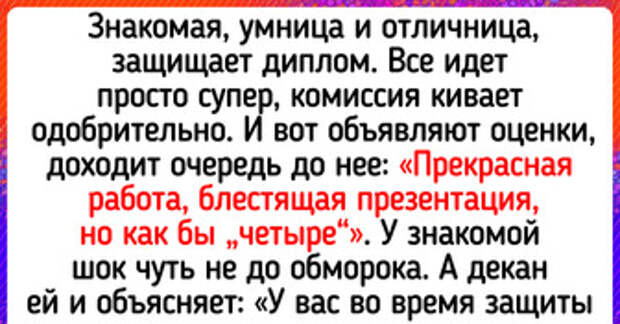 14 человек, у которых полна коробочка историй о зачетках и сессиях