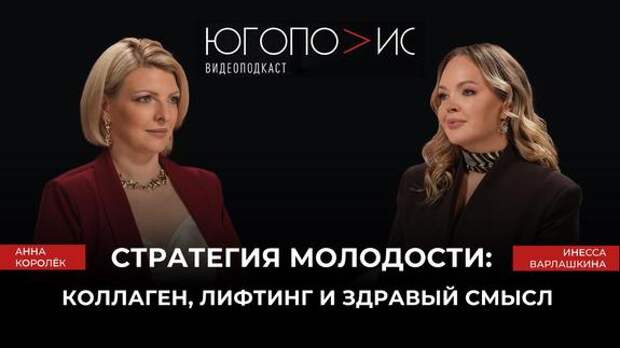 Врач-дерматовенеролог Варлашкина рассказала про мировые тренды в косметологии