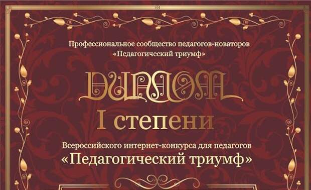 Триумф.jpg