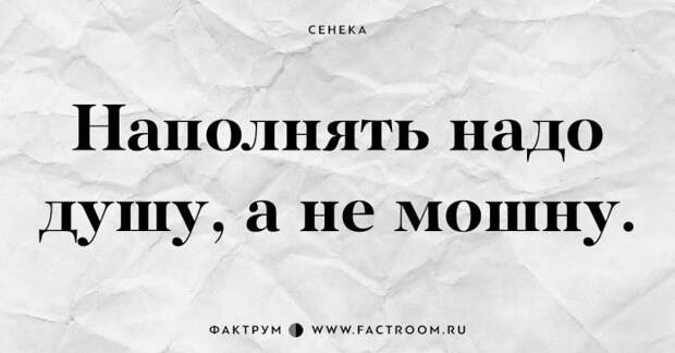 Самый счастливый — тот, кому не нужно счастье. 15 наставлений древнеримского мудреца Сенеки
