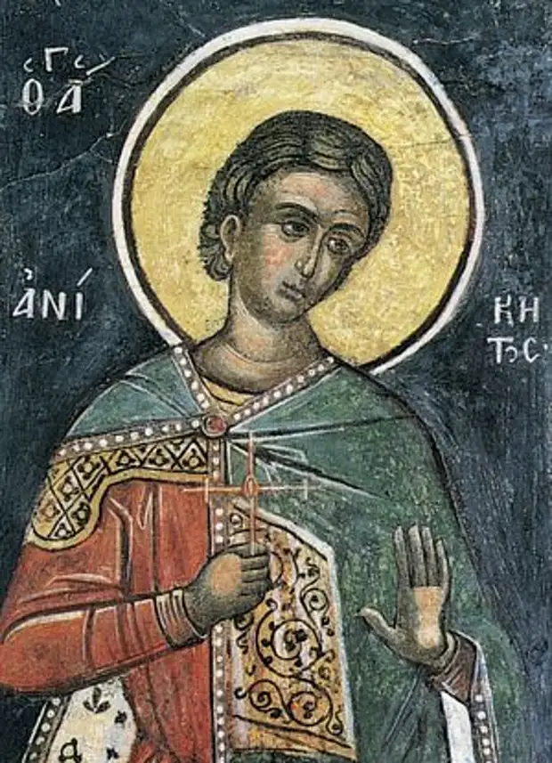 Святой мученик Аникита