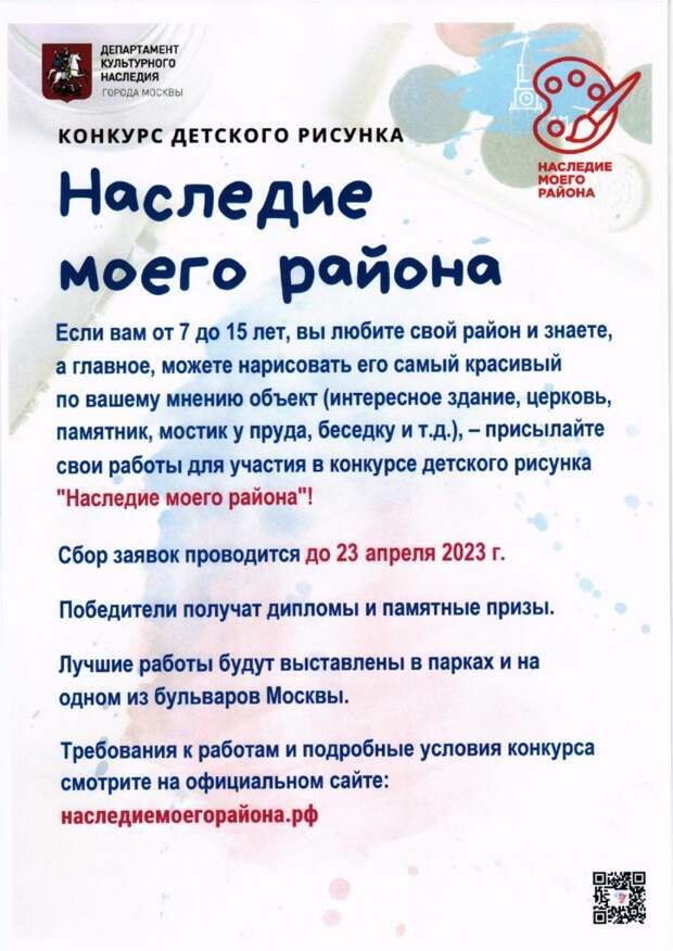 V юбилейный конкурс детского рисунка «Наследие моего района»