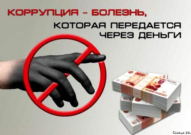 Россия отказывается ратифицировать статью о незаконном обогащении. Интересно почему