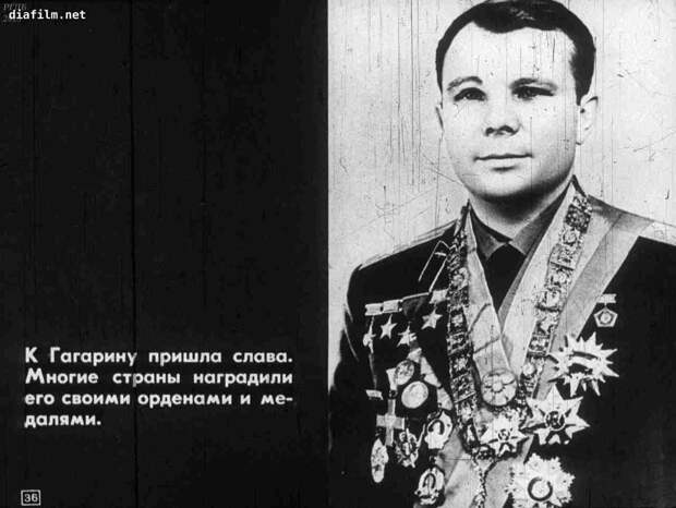 Мой тезка Юрий Гагарин