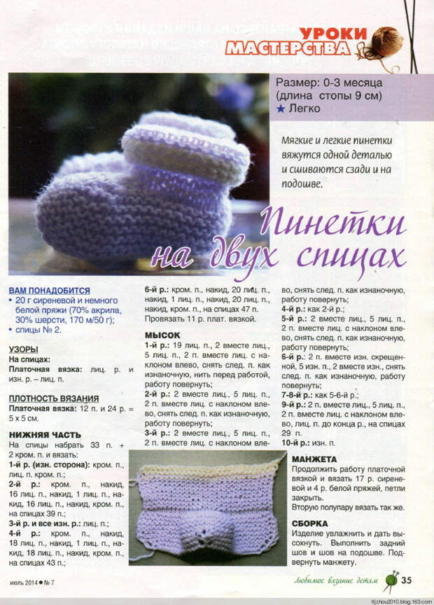 Любимое вязание детям №7 2014 - 紫苏 - 紫苏的博客 Любимое вязание детям №7 2014 - 紫苏 - 紫苏的博客