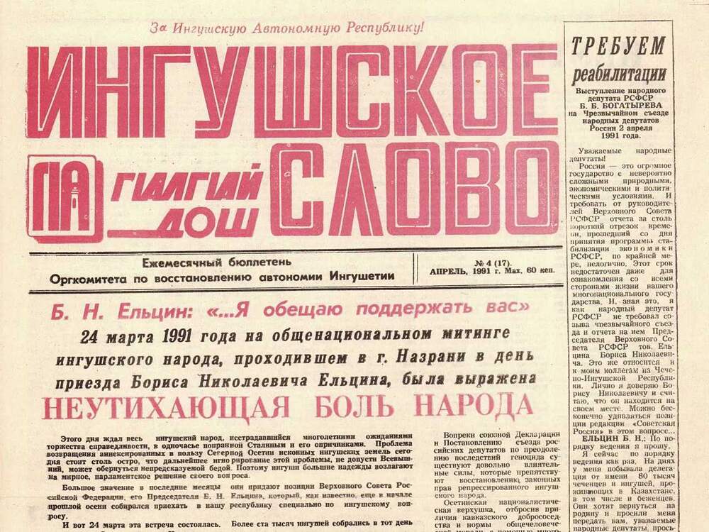 грозненский бюллетень. грозненский рабочий газета архив. грозненский рабочий газета 9 февраля 1982г. грозненские газеты. грозненский бюллетень.