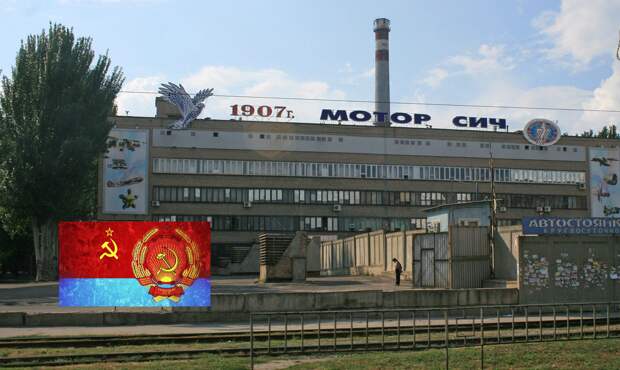 Завод Мотор Сич в Запорожье, некогда предприятие, занимающееся разработкой и производством, ремонтом и обслуживанием авиационных газотурбинных двигателей для самолётов и вертолётов, а также промышленных газотурбинных установок.